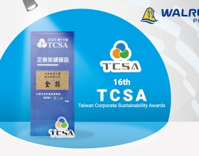 Walrus Pump has won the highest honor; the Gold Award, at the 2023 TCSA (Taiwan Corporate Sustainability Awards)